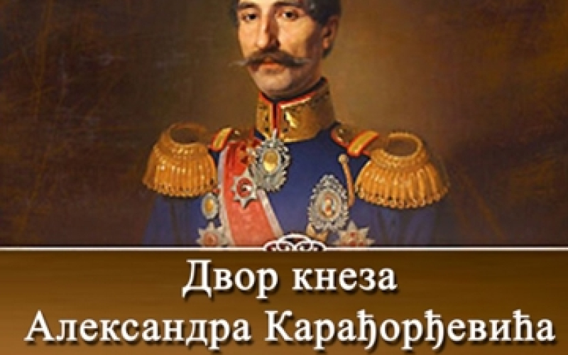 Dvor kneza Aleksandra Karađorđevića