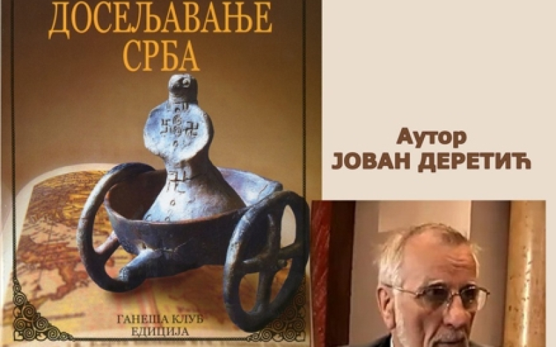 Izmišljeno doseljavanje Srba