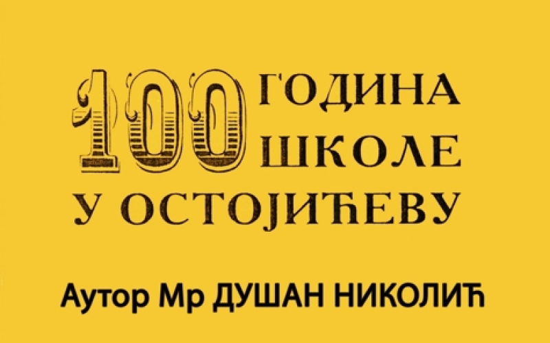 100 godina škole u Ostojićevu