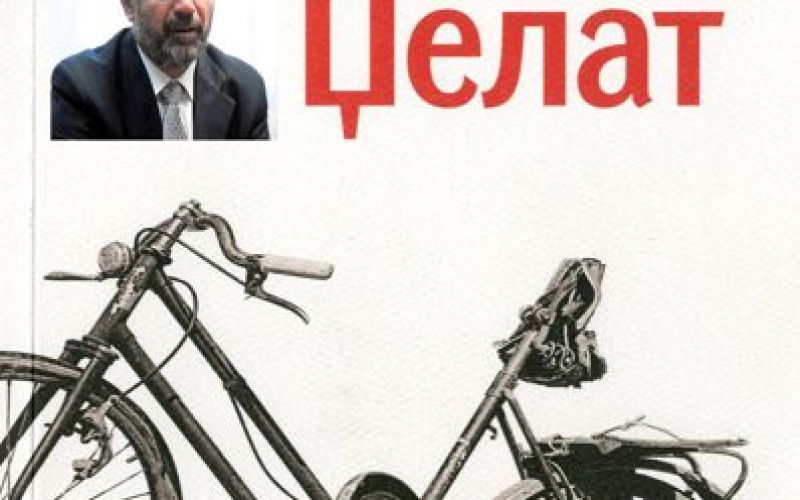 Dželat