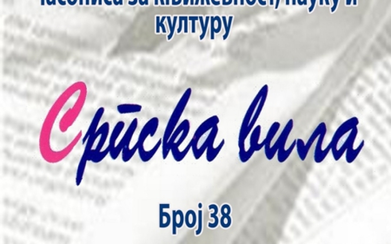 Srpska vila