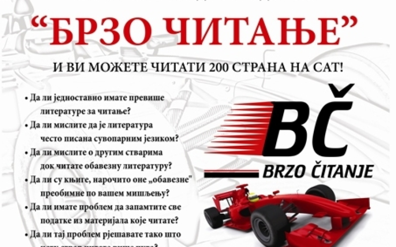 Brzo čitanje
