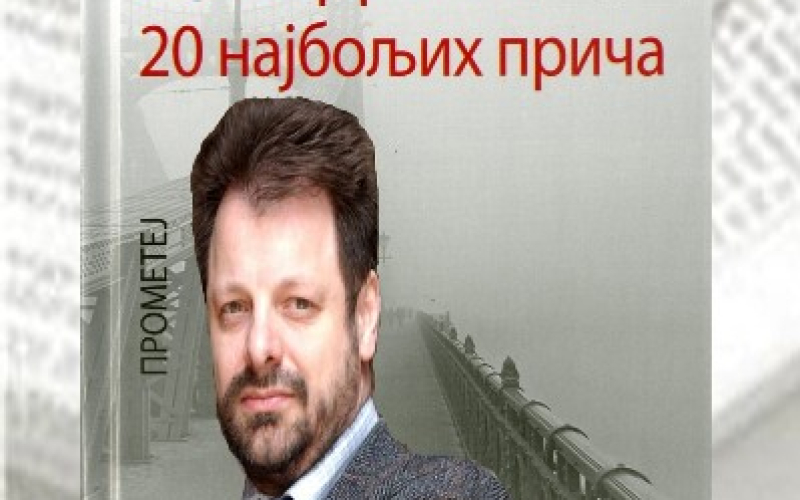 20 godina 20 najboljih priča