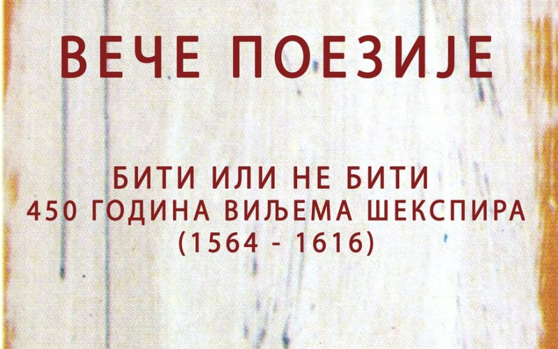 Veče poezije - Biti ili ne biti