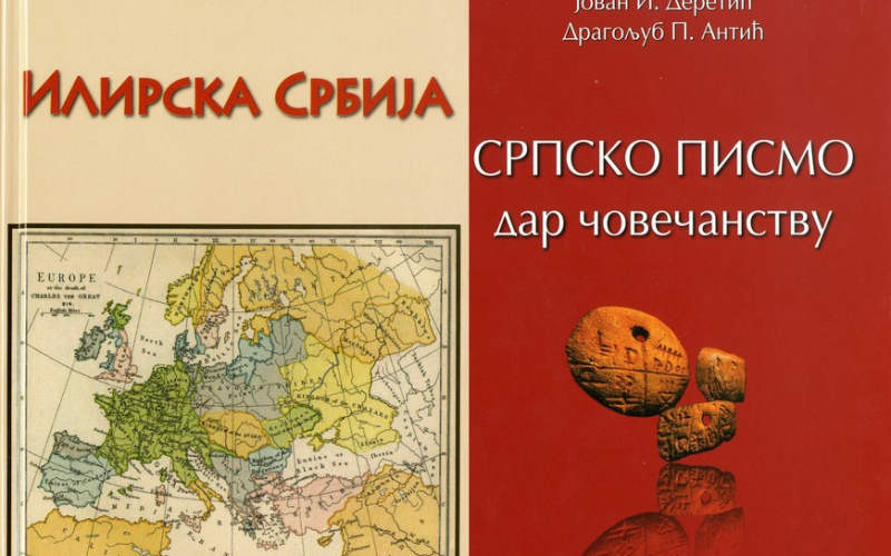 "Srpsko pismo dar čovečanstvu" i "Ilirska Srbija"