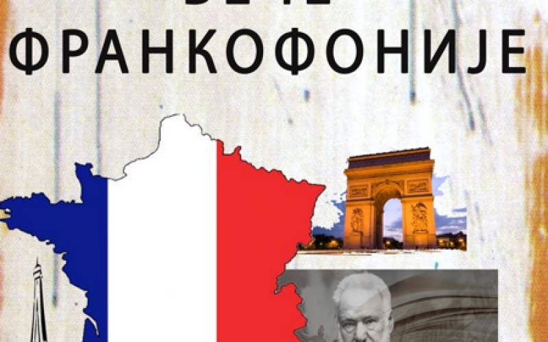 Veče frankofonije