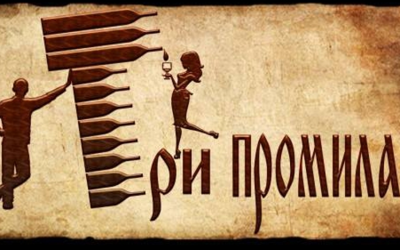 Tri promila - tamburice