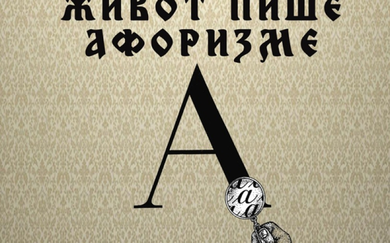 13. međunarodni festival humora i satire "Bijeljina 2016"
