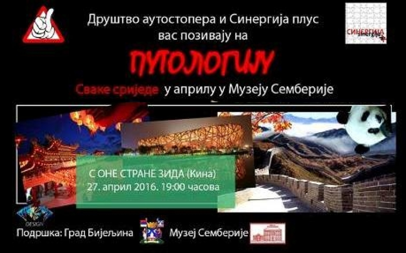 Putologija IV - S one strane zida (Kina)
