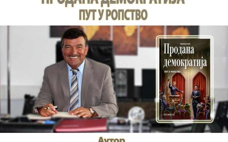 Prodana demokratija
