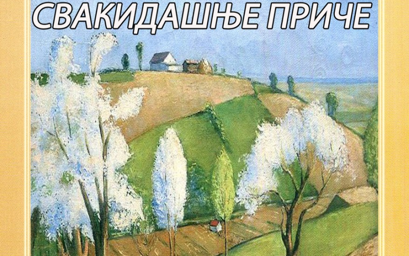 Svakidašnje priče