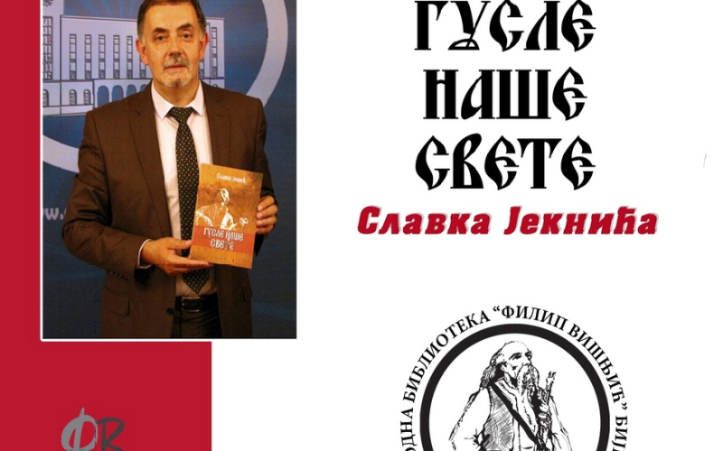 Gusle naše svete