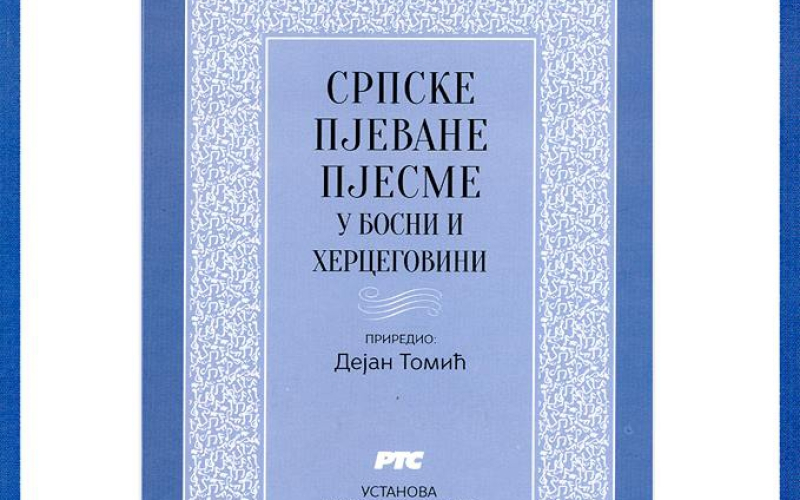 Srpske pjevane pjesme u Bosni i Hercegovini
