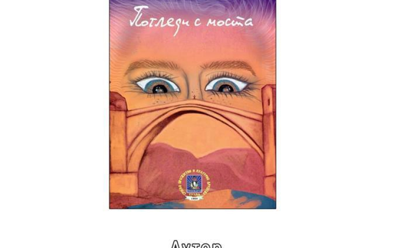 Pogledi s mosta