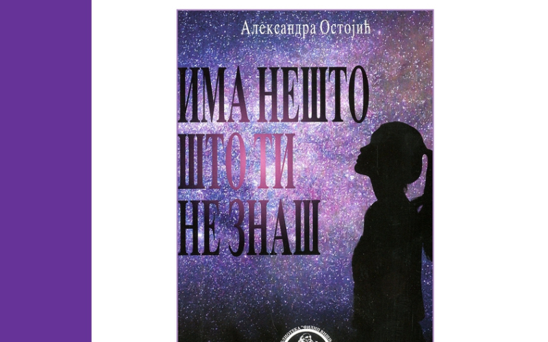 Ima nešto što ti ne znaš