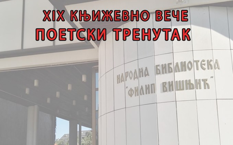 XIX Književno veče "Poetski trenutak"