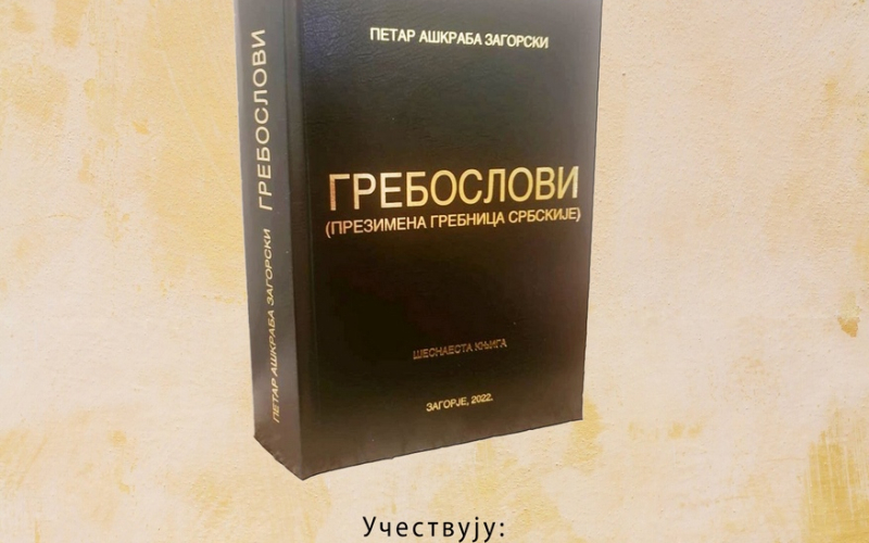 Greboslovi (prezimena grebnica srbskije)