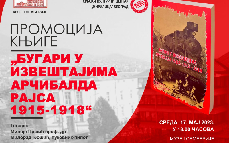 Bugari u izvještajima Arčibalda Rajsa 1915-1918