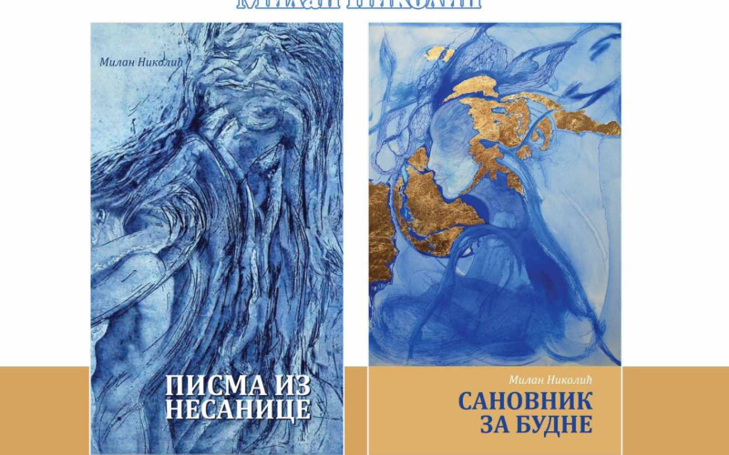 Promocija knjiga Pisma iz nesanice i Sanovnik za budne