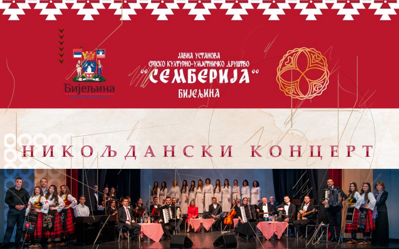 Nikoljdanski koncert SKUD-a Semberija