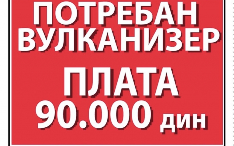 Potreban vulkanizer u Surčinu