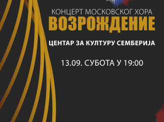 Koncert moskovskog hora Preporod