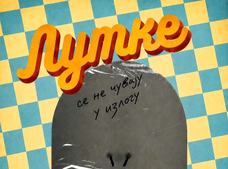 Lutke se ne čuvaju u izlogu