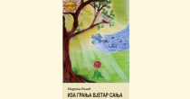Promocija knjige Mirjane Rikić u Centru za kulturu „Semberija”
