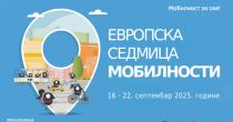 Evropska sedmica mobilnosti počinje 16. septembra