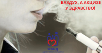 FZO: "Dim neka ide u vazduh, a akcize u zdravstvo"