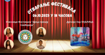 Bijeljina: Danas počinje Dječiji pozorišni festival "Čupava bajka"