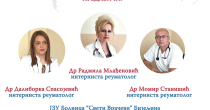 U srijedu predavanje o reumatoidnom artritisu u biblioteci „Filip Višnjić“ 