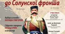 U Bijeljini javna tribina i izložba povodom 150 godina od Nevesinjske puške