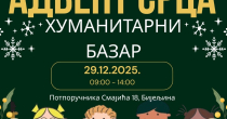 Advent srca - novogodišnji humanitarni bazar 29. decembra