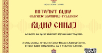 Počeo sa radom Internet radio "Sinaj" Eparhije zvorničko-tuzlanske