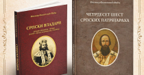 U Muzeju Semberije predstavljanje knjiga Miomira Filipovića Fiće