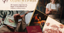 Monografija „Odigitrije“ – svjedočanstvo o 20 godina vjere, istrajnosti i ljubavi prema umjetnosti