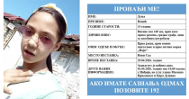 Aktiviran sistem "Pronađi me"! Traži se Dunja Necić (15) iz Novog Sada!