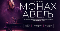 Koncert monaha Avelja 8. juna u Bijeljini