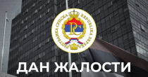 Dan žalosti u Srpskoj 4. jula
