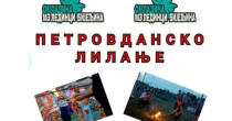 Petrovdansko lilanje u Bijeljini