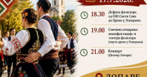 Folklorom i koncertom Jovane Tomić počinju „Dani dijaspore“ u Loparama