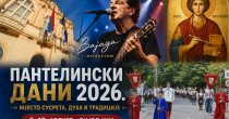 Koncertom Bajage počinju „Pantelinski dani“ – objavljen program manifestacije
