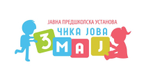 JPU „Čika Jova Zmaj“ - novi naziv, ista posvećenost djeci