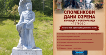 „Spomenkovi dani Ozrena“: Kočijada i folklorijada 15. avgusta u Petrovu