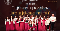 „Pjesma predaka, što vjekove pamti“: Prvi godišnji koncert crkvenog hora „Logos“