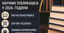 Za sufinansiranje naučnih publikacija 150.000 KM, konkurs otvoren do 30. septembra