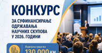 Za sufinansiranje naučnih skupova obezbijeđeno 130.000 KM