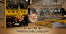 Knjiga koju je Semberija čekala 80 godina