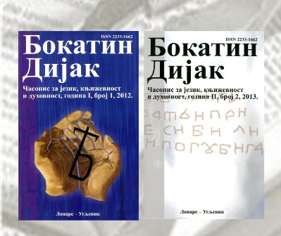 Bijeljina, Bokatin Dijak NB Filip Višnjić